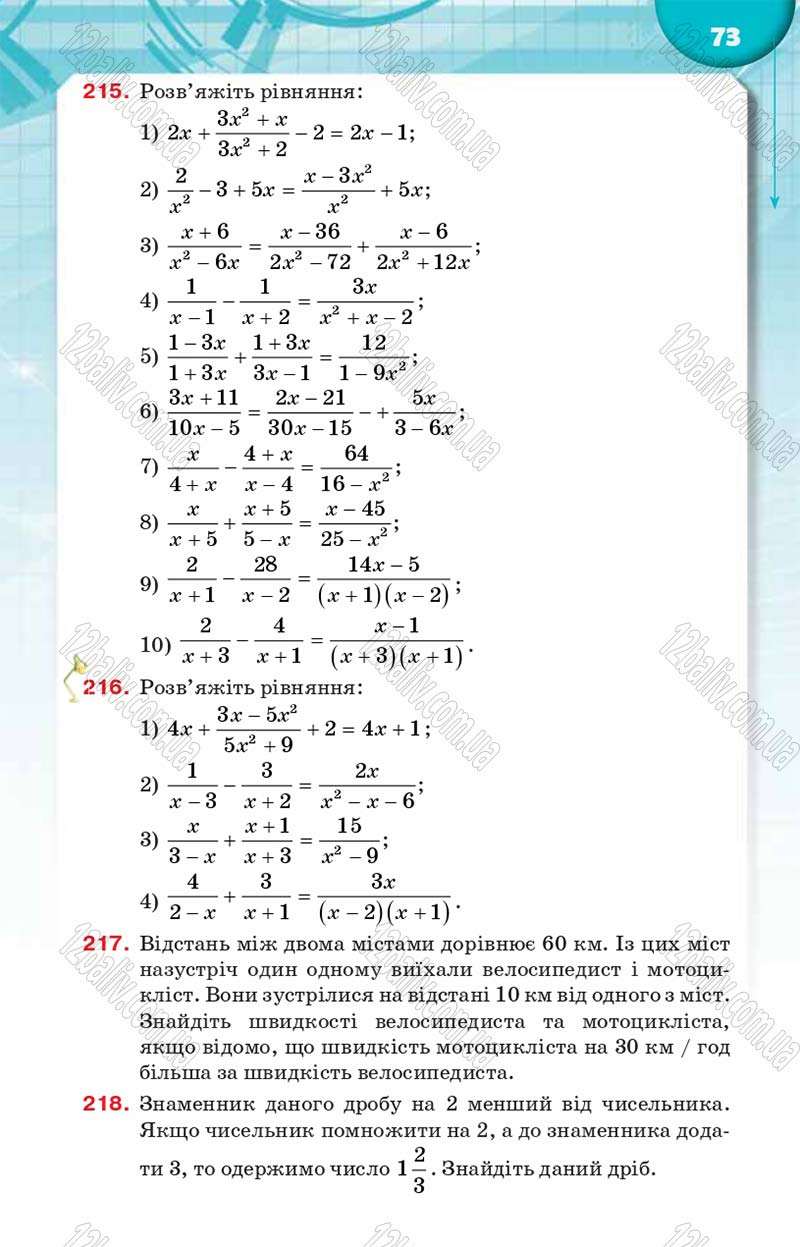 Сторінка 73 - Підручник Алгебра 8 клас Н.А. Тарасенкова, І.М. Богатирьова, О.М. Коломієць 2016