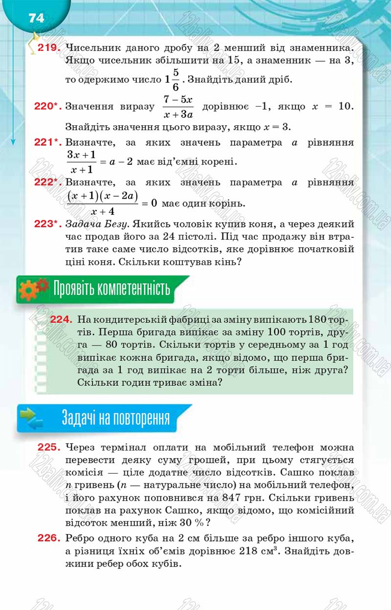 Сторінка 74 - Підручник Алгебра 8 клас Н.А. Тарасенкова, І.М. Богатирьова, О.М. Коломієць 2016