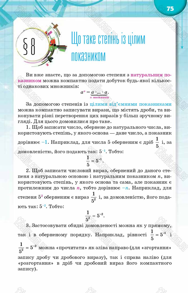 Сторінка 75 - Підручник Алгебра 8 клас Н.А. Тарасенкова, І.М. Богатирьова, О.М. Коломієць 2016