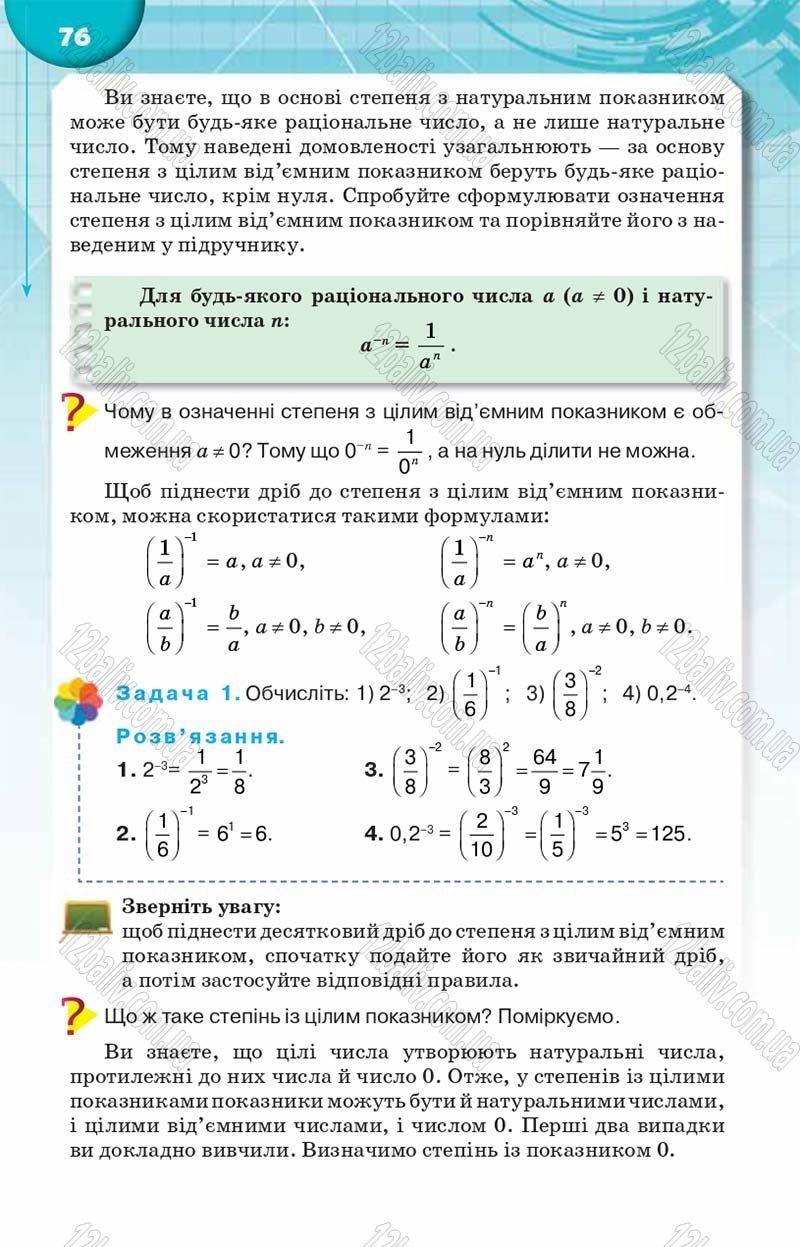 Сторінка 76 - Підручник Алгебра 8 клас Н.А. Тарасенкова, І.М. Богатирьова, О.М. Коломієць 2016