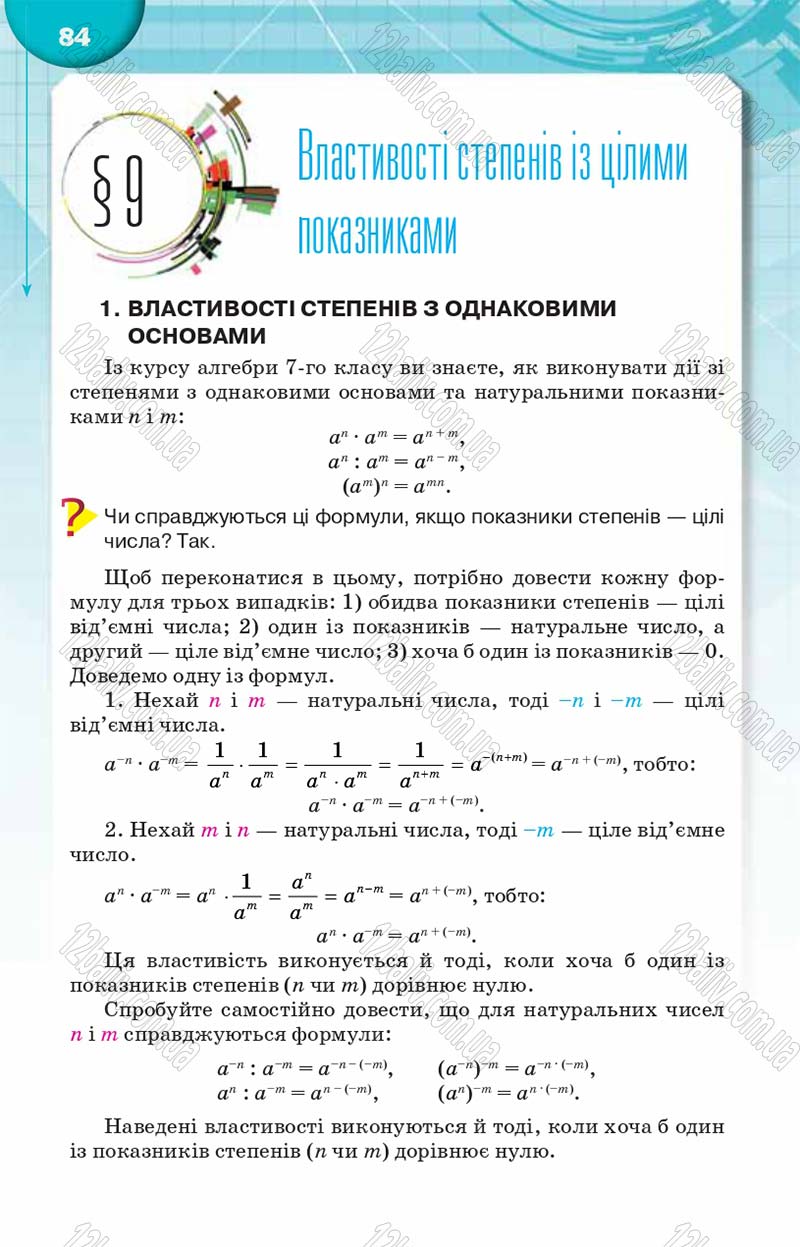 Сторінка 84 - Підручник Алгебра 8 клас Н.А. Тарасенкова, І.М. Богатирьова, О.М. Коломієць 2016