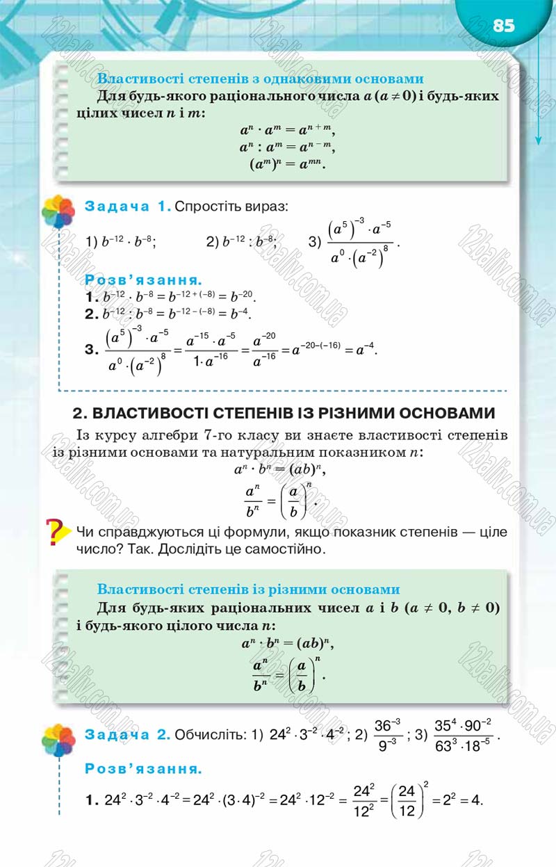 Сторінка 85 - Підручник Алгебра 8 клас Н.А. Тарасенкова, І.М. Богатирьова, О.М. Коломієць 2016
