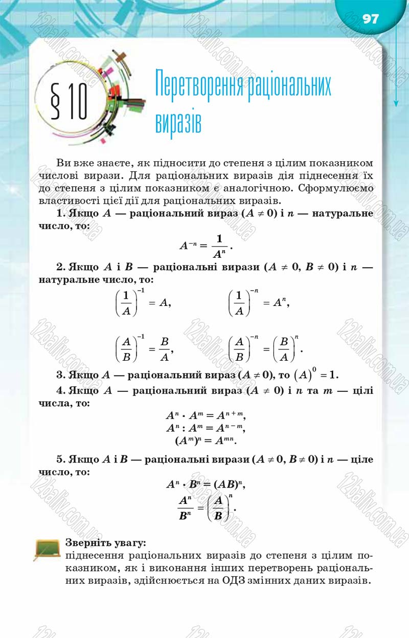 Сторінка 97 - Підручник Алгебра 8 клас Н.А. Тарасенкова, І.М. Богатирьова, О.М. Коломієць 2016