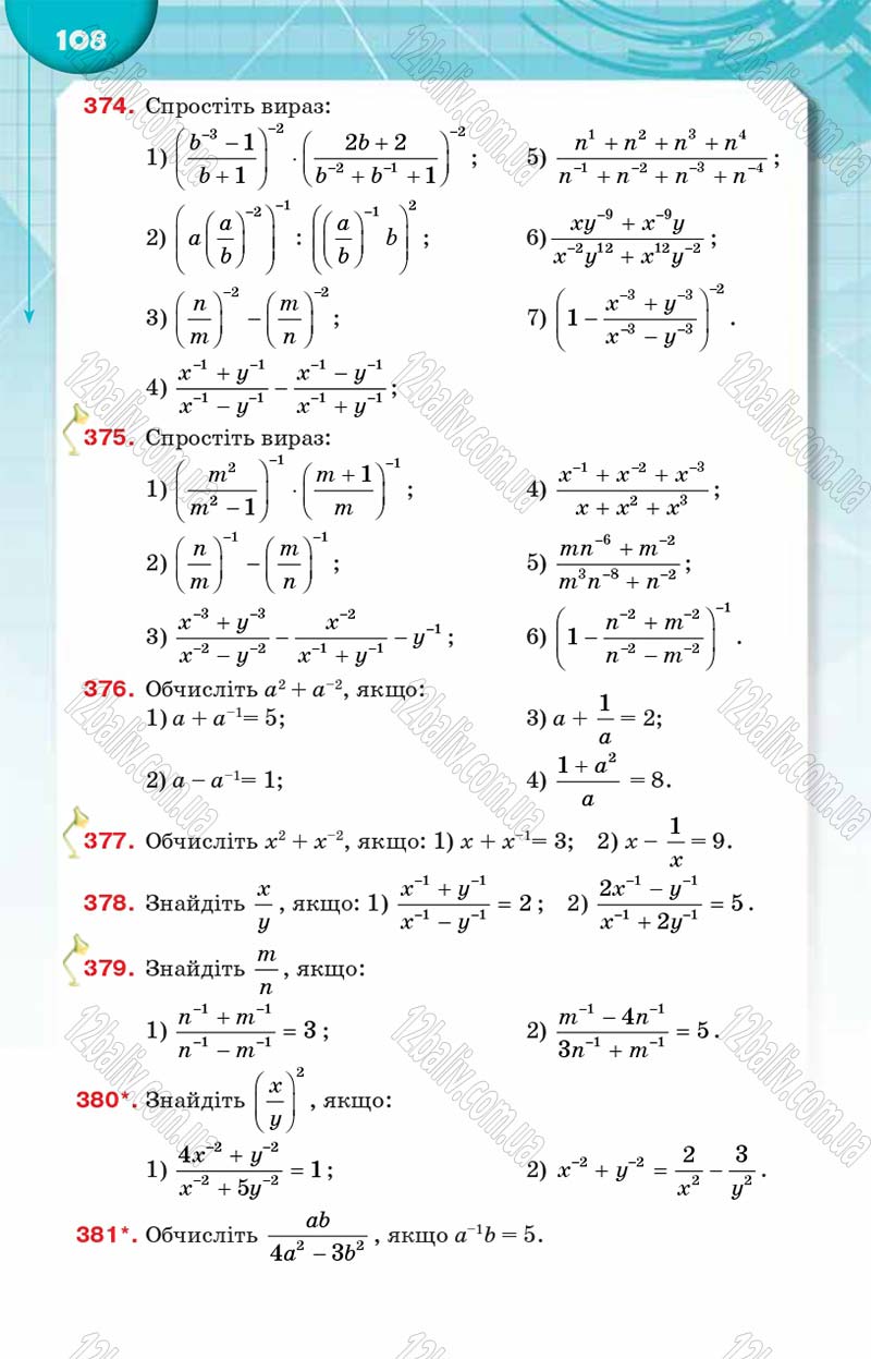 Сторінка 108 - Підручник Алгебра 8 клас Н.А. Тарасенкова, І.М. Богатирьова, О.М. Коломієць 2016
