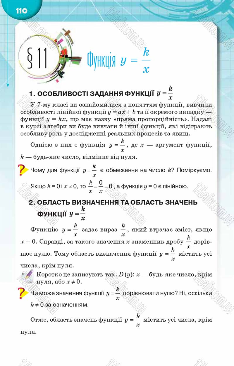 Сторінка 110 - Підручник Алгебра 8 клас Н.А. Тарасенкова, І.М. Богатирьова, О.М. Коломієць 2016