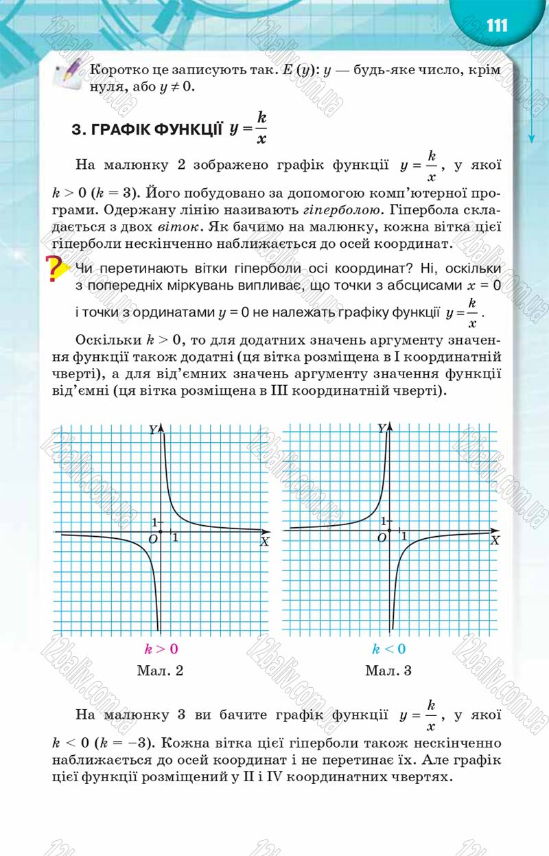Сторінка 111 - Підручник Алгебра 8 клас Н.А. Тарасенкова, І.М. Богатирьова, О.М. Коломієць 2016