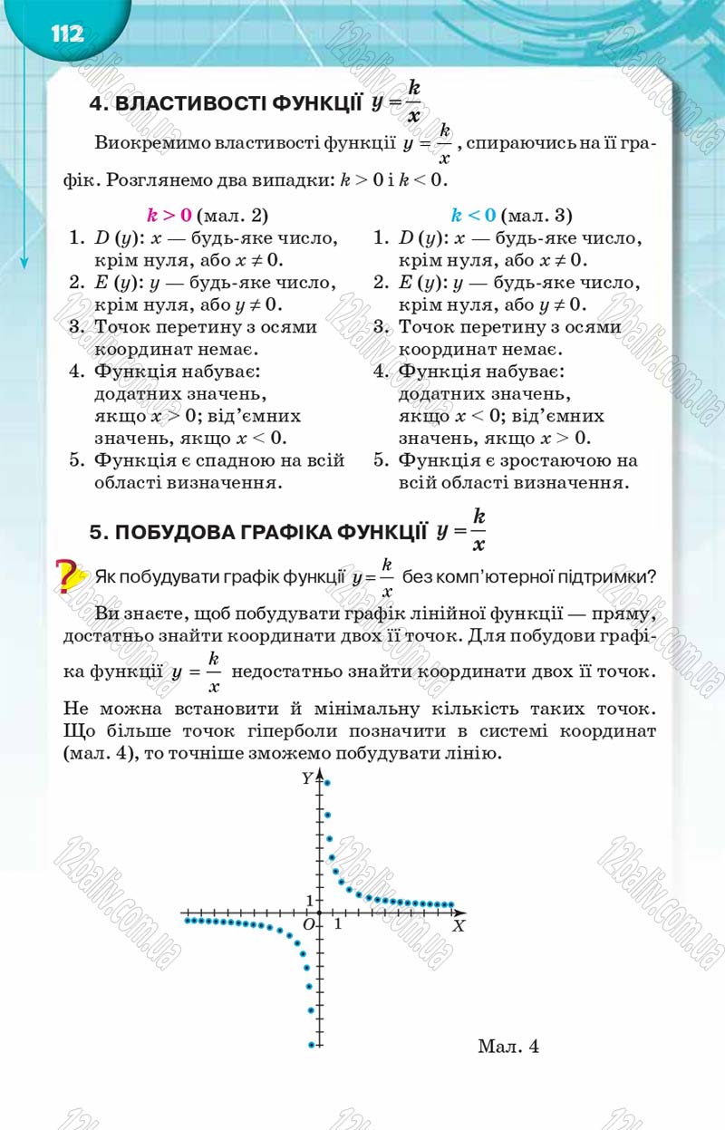 Сторінка 112 - Підручник Алгебра 8 клас Н.А. Тарасенкова, І.М. Богатирьова, О.М. Коломієць 2016