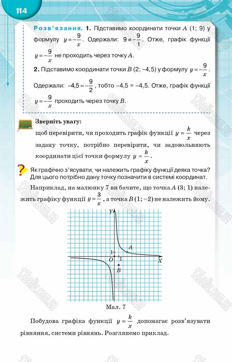 Сторінка 114 - Підручник Алгебра 8 клас Н.А. Тарасенкова, І.М. Богатирьова, О.М. Коломієць 2016