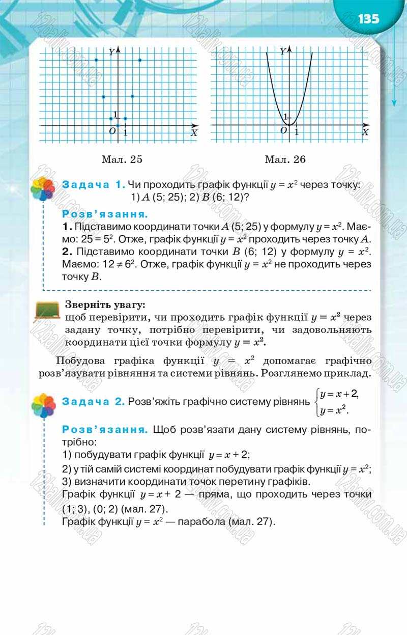 Сторінка 135 - Підручник Алгебра 8 клас Н.А. Тарасенкова, І.М. Богатирьова, О.М. Коломієць 2016