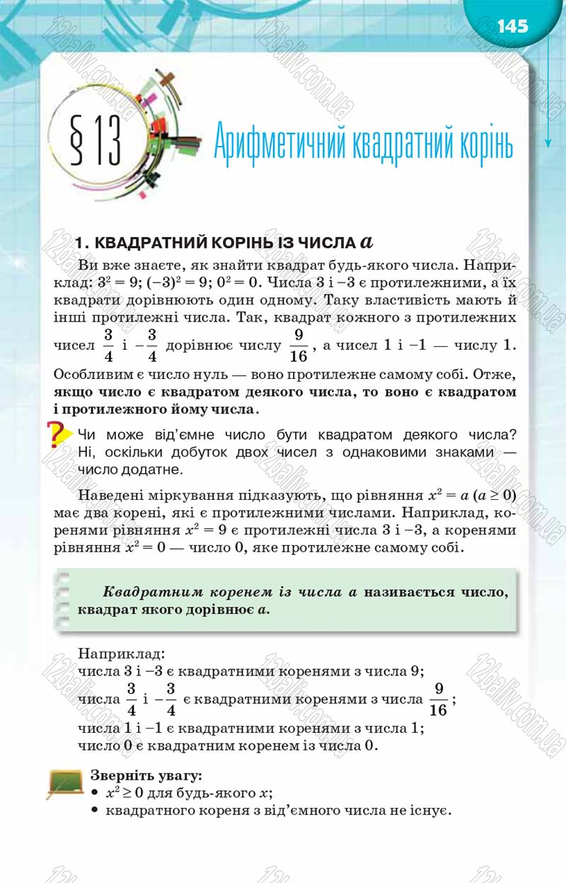 Сторінка 145 - Підручник Алгебра 8 клас Н.А. Тарасенкова, І.М. Богатирьова, О.М. Коломієць 2016