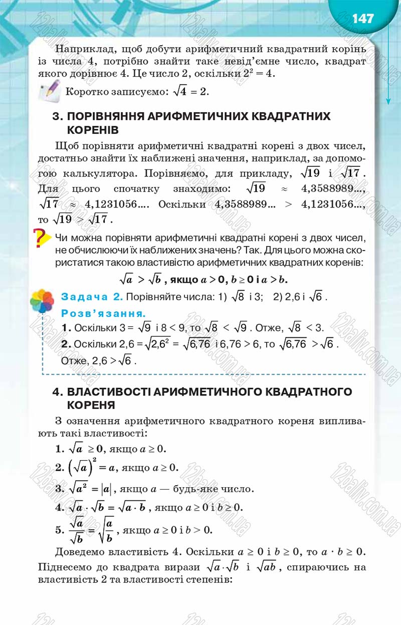 Сторінка 147 - Підручник Алгебра 8 клас Н.А. Тарасенкова, І.М. Богатирьова, О.М. Коломієць 2016