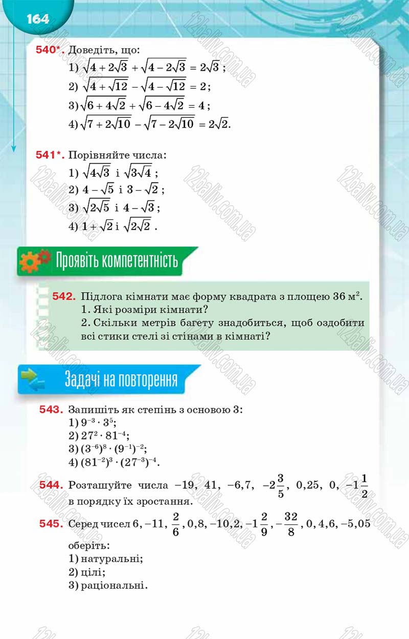 Сторінка 164 - Підручник Алгебра 8 клас Н.А. Тарасенкова, І.М. Богатирьова, О.М. Коломієць 2016