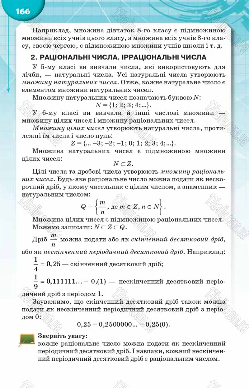 Сторінка 166 - Підручник Алгебра 8 клас Н.А. Тарасенкова, І.М. Богатирьова, О.М. Коломієць 2016
