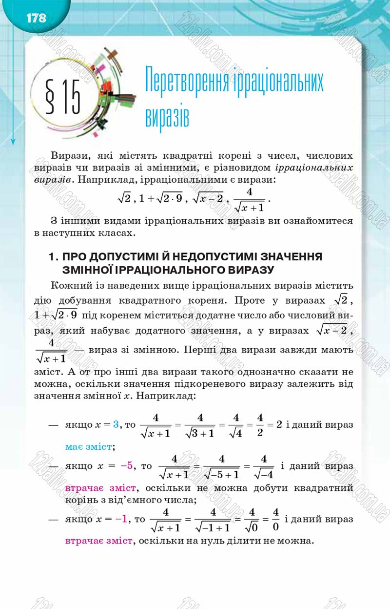 Сторінка 178 - Підручник Алгебра 8 клас Н.А. Тарасенкова, І.М. Богатирьова, О.М. Коломієць 2016