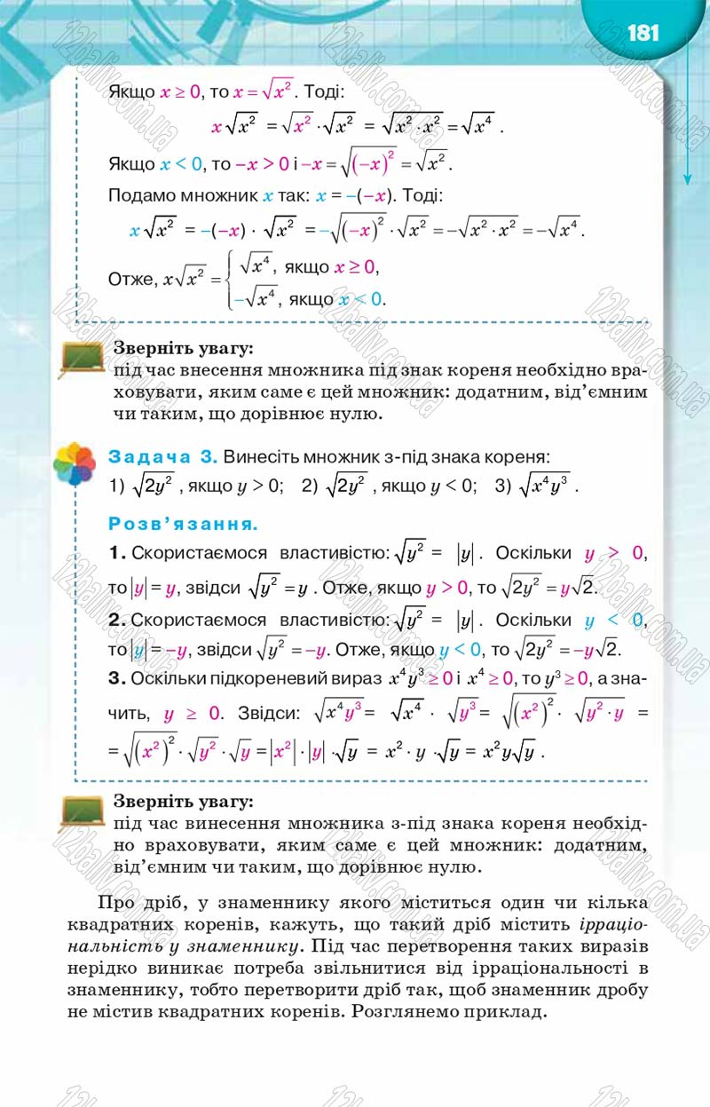 Сторінка 181 - Підручник Алгебра 8 клас Н.А. Тарасенкова, І.М. Богатирьова, О.М. Коломієць 2016