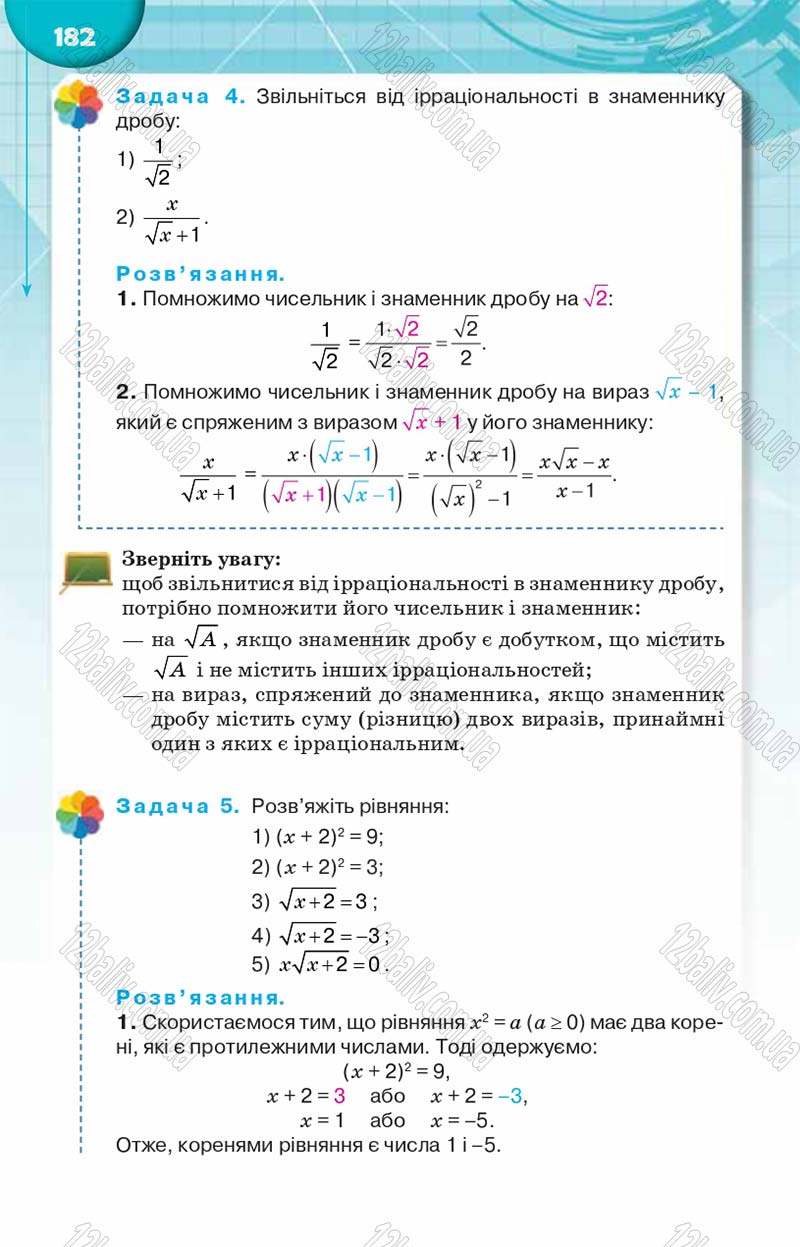 Сторінка 182 - Підручник Алгебра 8 клас Н.А. Тарасенкова, І.М. Богатирьова, О.М. Коломієць 2016