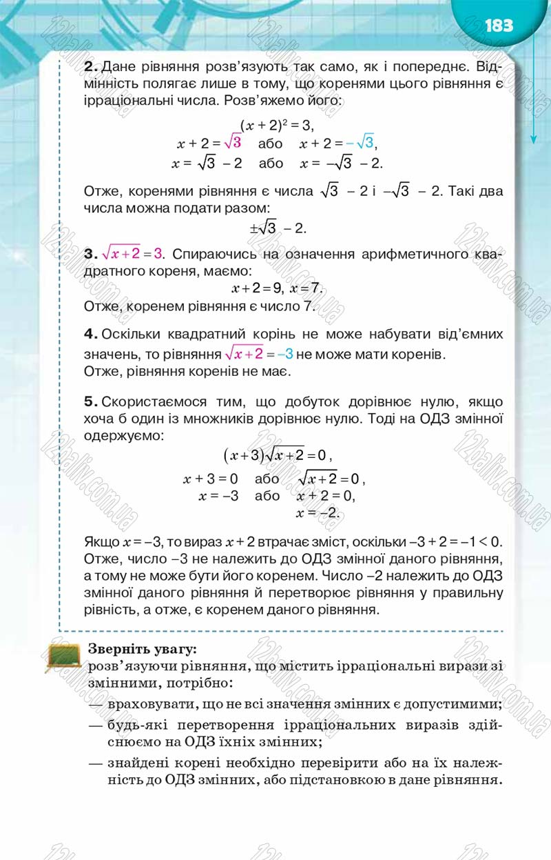 Сторінка 183 - Підручник Алгебра 8 клас Н.А. Тарасенкова, І.М. Богатирьова, О.М. Коломієць 2016