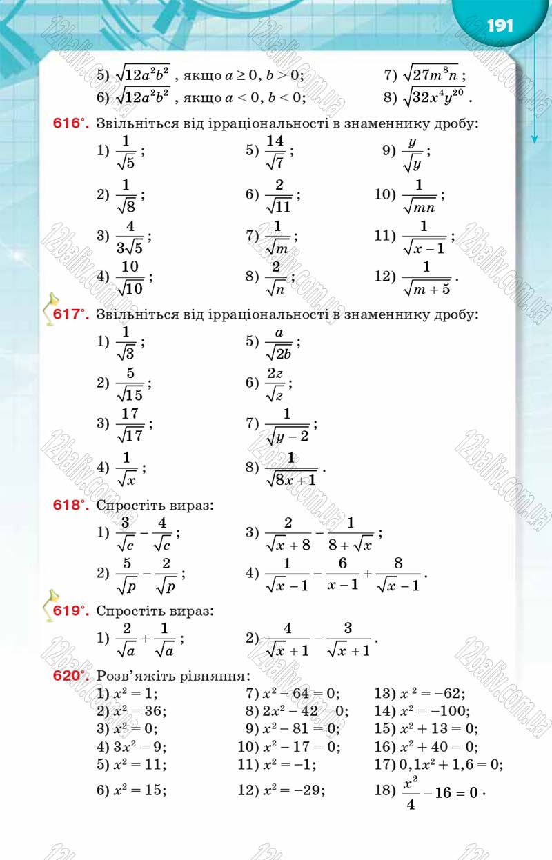 Сторінка 191 - Підручник Алгебра 8 клас Н.А. Тарасенкова, І.М. Богатирьова, О.М. Коломієць 2016