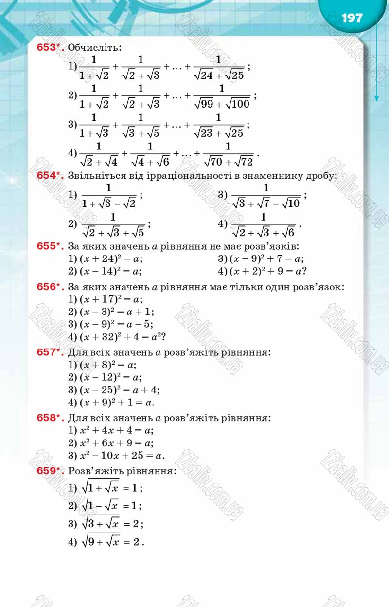 Сторінка 197 - Підручник Алгебра 8 клас Н.А. Тарасенкова, І.М. Богатирьова, О.М. Коломієць 2016