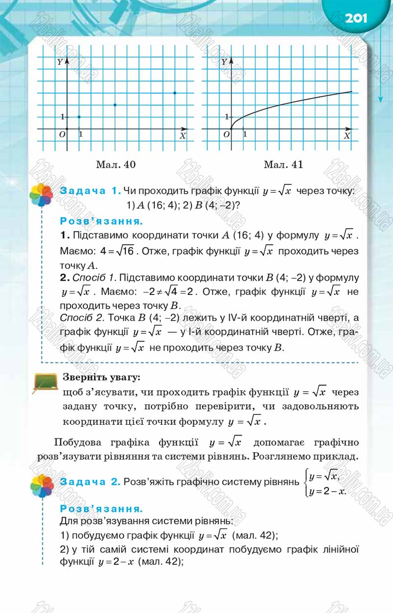 Сторінка 201 - Підручник Алгебра 8 клас Н.А. Тарасенкова, І.М. Богатирьова, О.М. Коломієць 2016