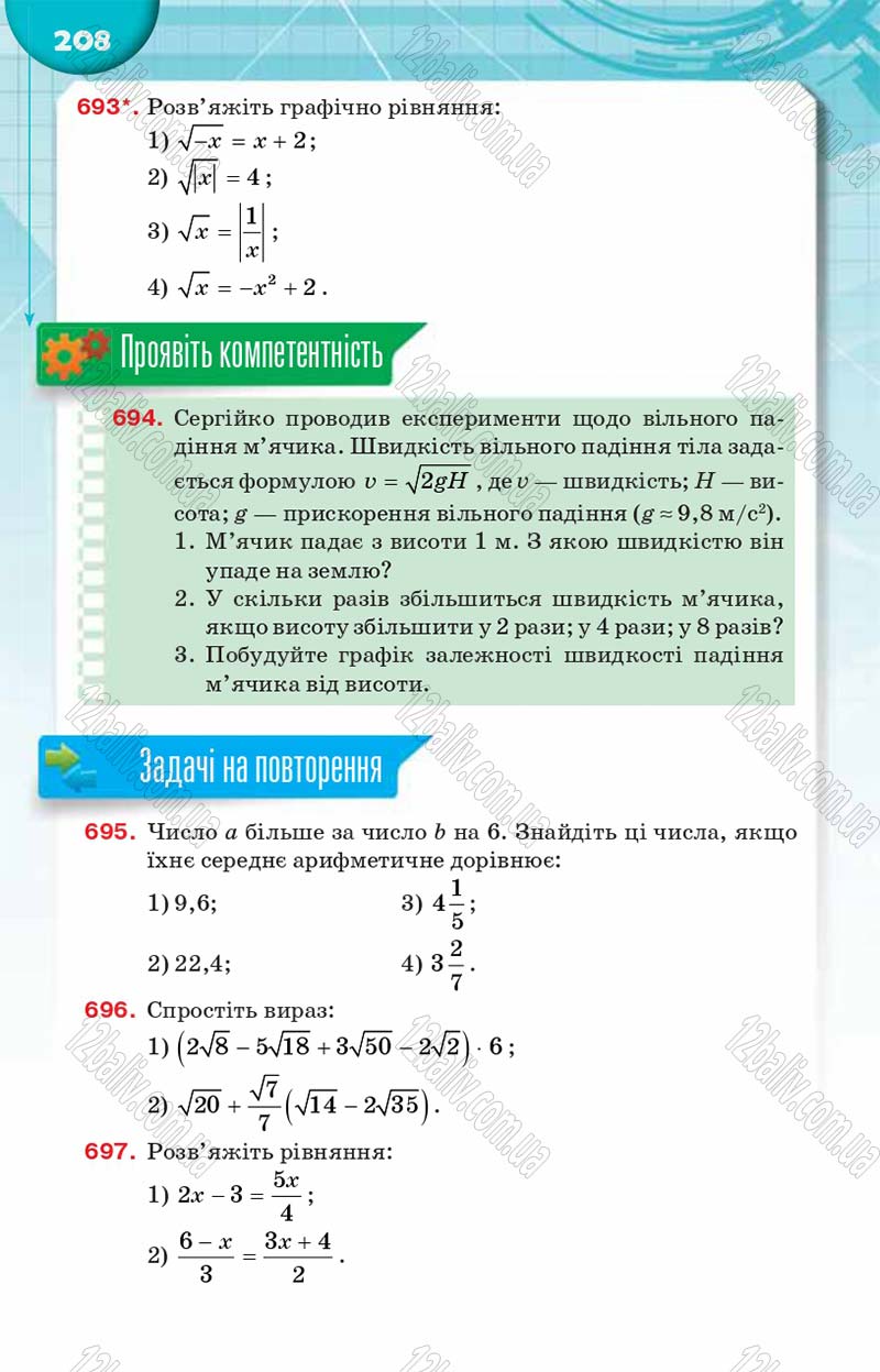 Сторінка 208 - Підручник Алгебра 8 клас Н.А. Тарасенкова, І.М. Богатирьова, О.М. Коломієць 2016