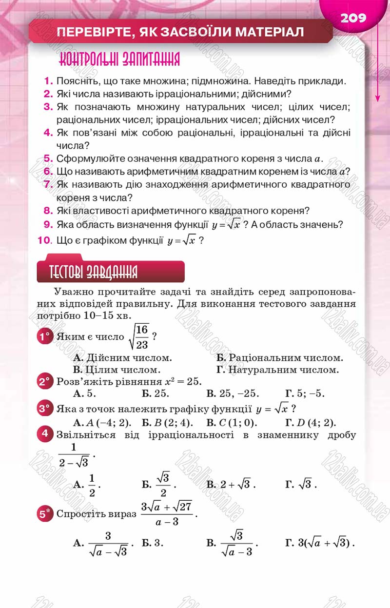 Сторінка 209 - Підручник Алгебра 8 клас Н.А. Тарасенкова, І.М. Богатирьова, О.М. Коломієць 2016