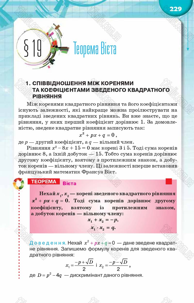 Сторінка 229 - Підручник Алгебра 8 клас Н.А. Тарасенкова, І.М. Богатирьова, О.М. Коломієць 2016
