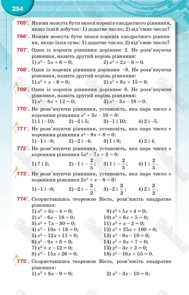 Сторінка 234 - Підручник Алгебра 8 клас Н.А. Тарасенкова, І.М. Богатирьова, О.М. Коломієць 2016