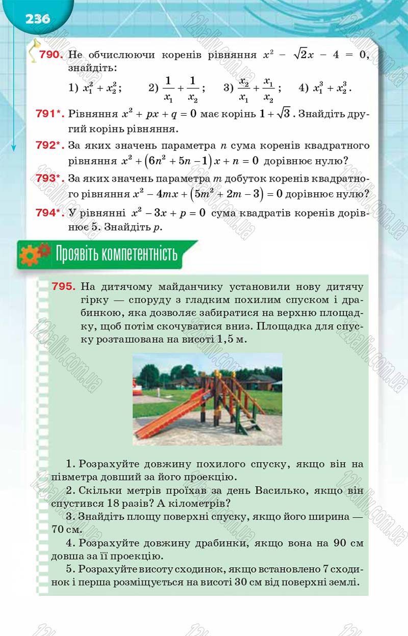 Сторінка 236 - Підручник Алгебра 8 клас Н.А. Тарасенкова, І.М. Богатирьова, О.М. Коломієць 2016