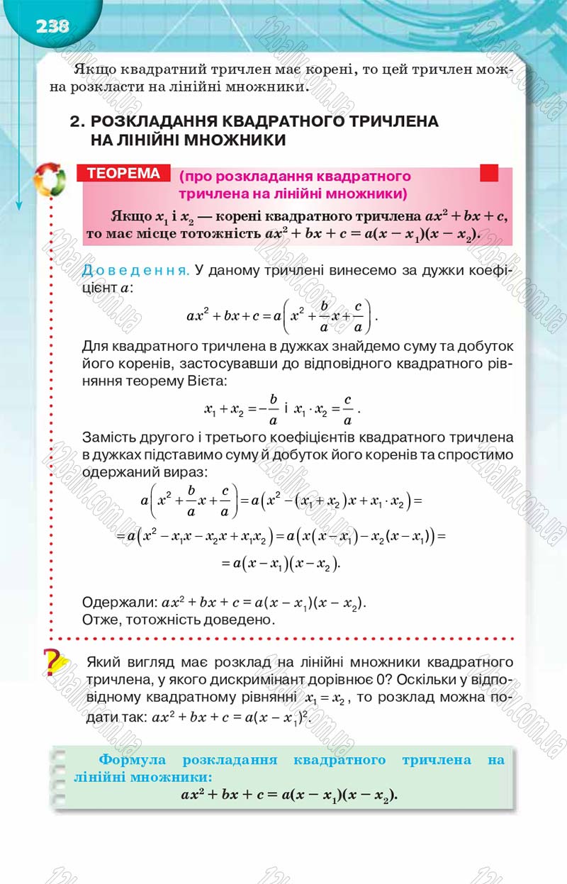 Сторінка 238 - Підручник Алгебра 8 клас Н.А. Тарасенкова, І.М. Богатирьова, О.М. Коломієць 2016