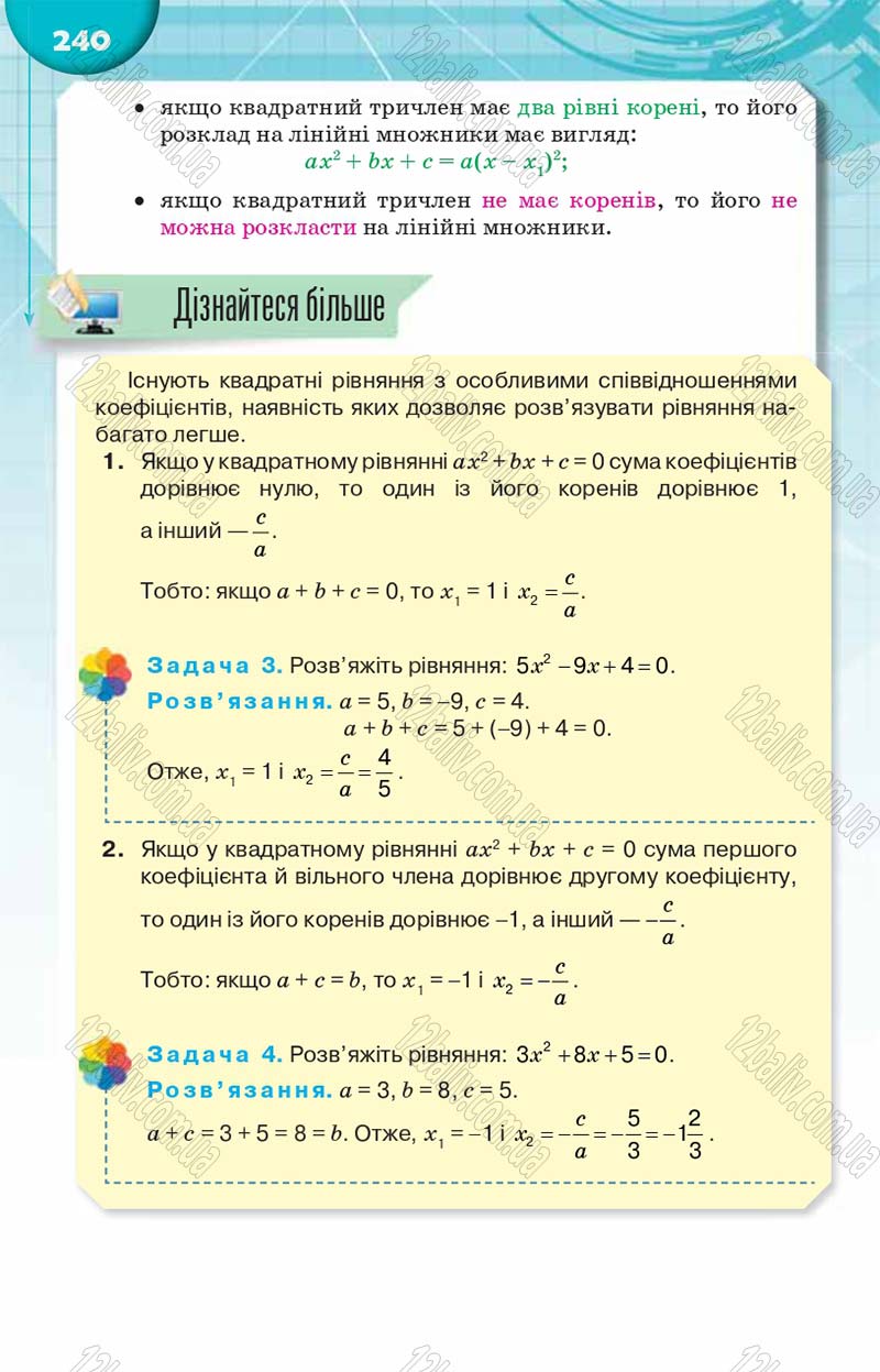 Сторінка 240 - Підручник Алгебра 8 клас Н.А. Тарасенкова, І.М. Богатирьова, О.М. Коломієць 2016