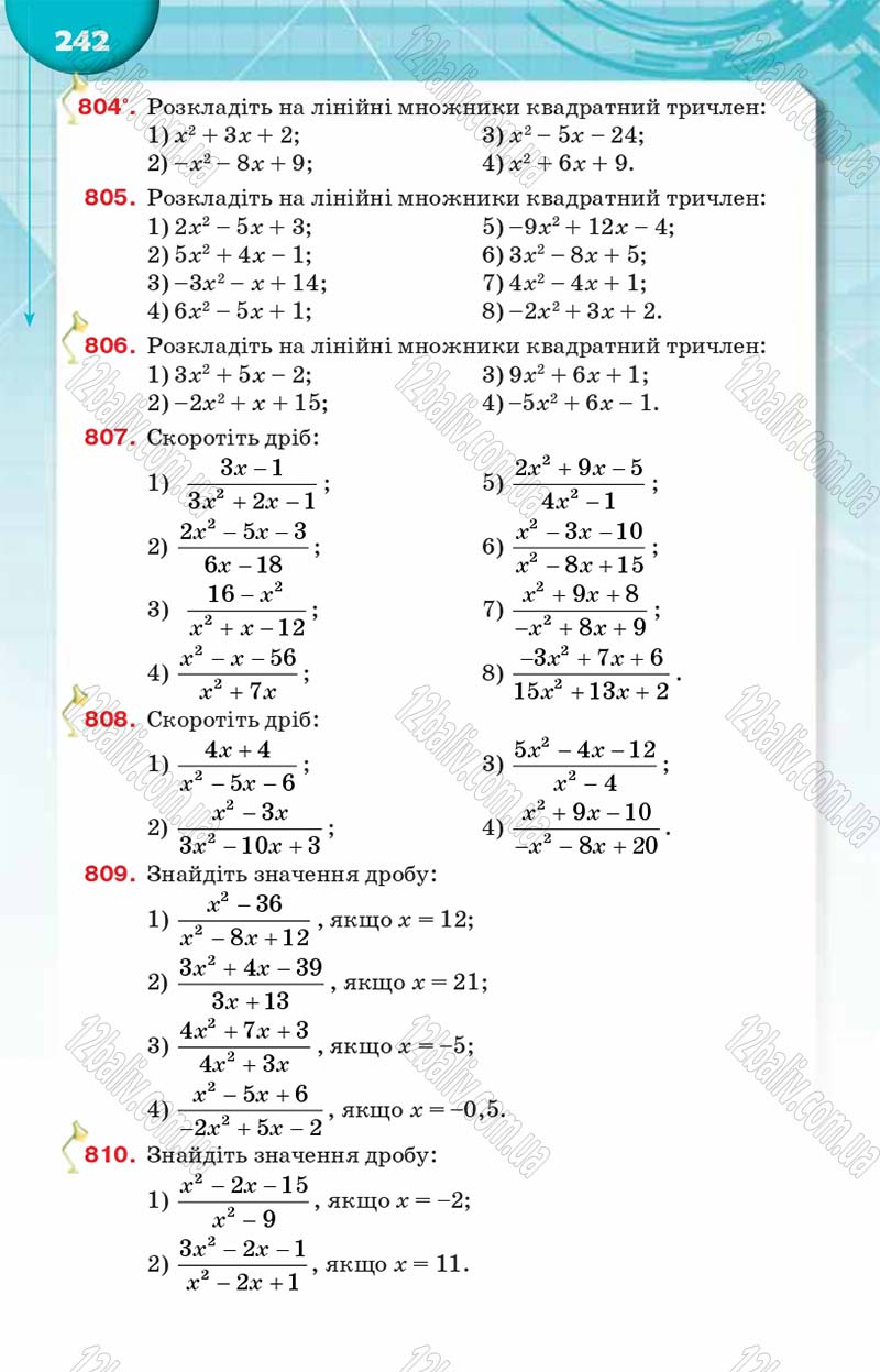 Сторінка 242 - Підручник Алгебра 8 клас Н.А. Тарасенкова, І.М. Богатирьова, О.М. Коломієць 2016