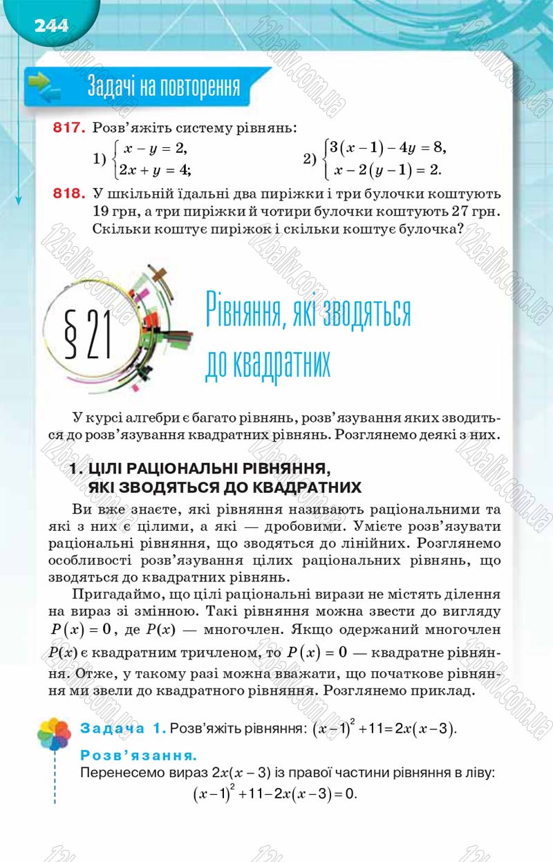 Сторінка 244 - Підручник Алгебра 8 клас Н.А. Тарасенкова, І.М. Богатирьова, О.М. Коломієць 2016