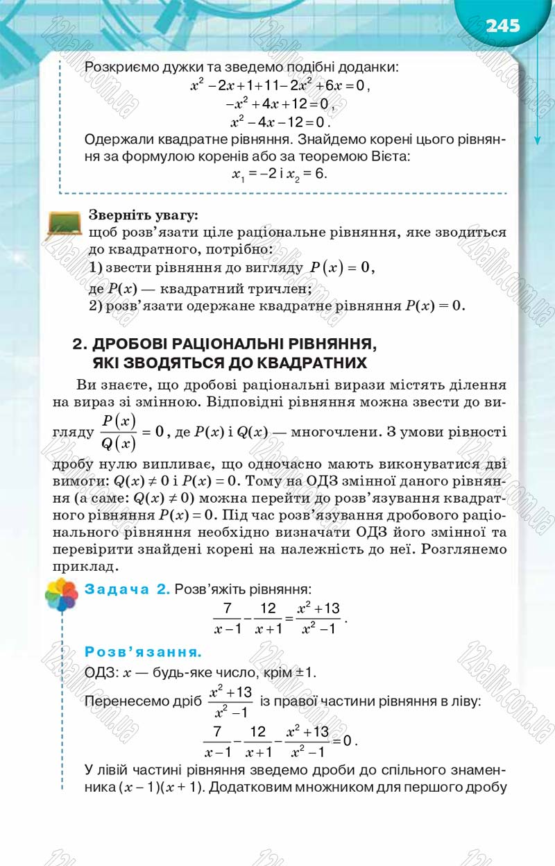 Сторінка 245 - Підручник Алгебра 8 клас Н.А. Тарасенкова, І.М. Богатирьова, О.М. Коломієць 2016