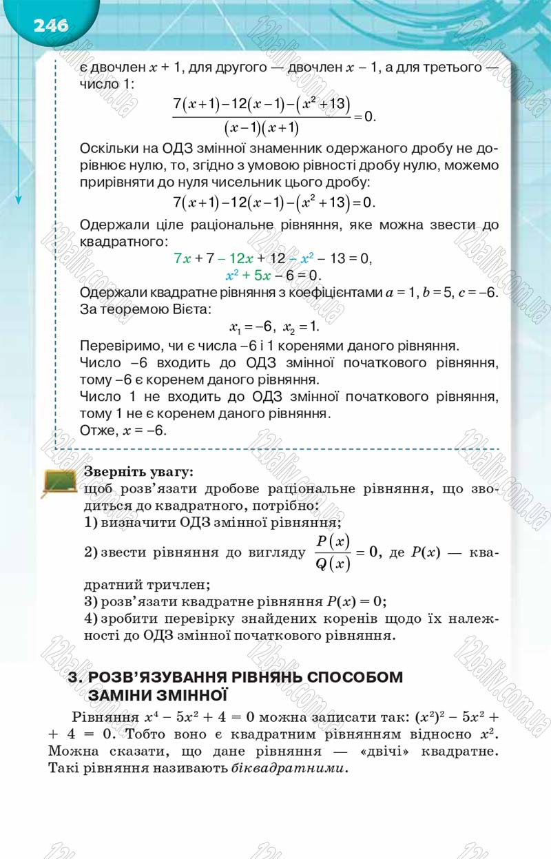 Сторінка 246 - Підручник Алгебра 8 клас Н.А. Тарасенкова, І.М. Богатирьова, О.М. Коломієць 2016