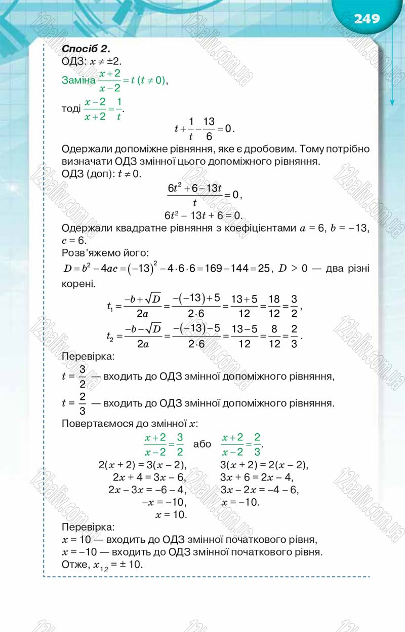 Сторінка 249 - Підручник Алгебра 8 клас Н.А. Тарасенкова, І.М. Богатирьова, О.М. Коломієць 2016