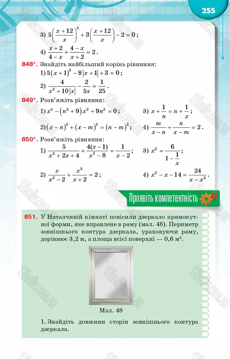 Сторінка 255 - Підручник Алгебра 8 клас Н.А. Тарасенкова, І.М. Богатирьова, О.М. Коломієць 2016