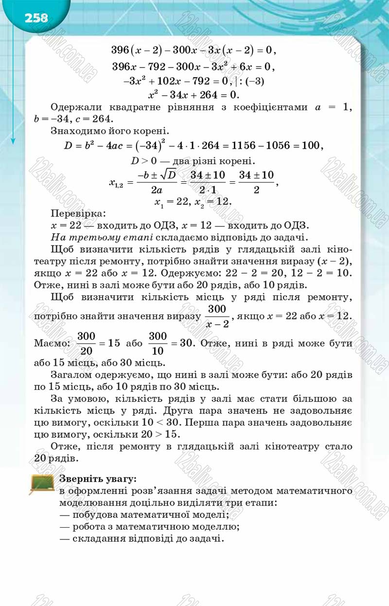 Сторінка 258 - Підручник Алгебра 8 клас Н.А. Тарасенкова, І.М. Богатирьова, О.М. Коломієць 2016