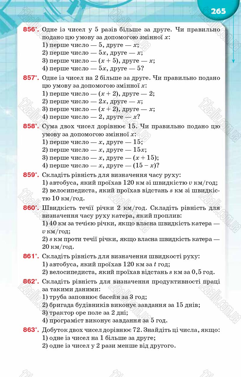 Сторінка 265 - Підручник Алгебра 8 клас Н.А. Тарасенкова, І.М. Богатирьова, О.М. Коломієць 2016
