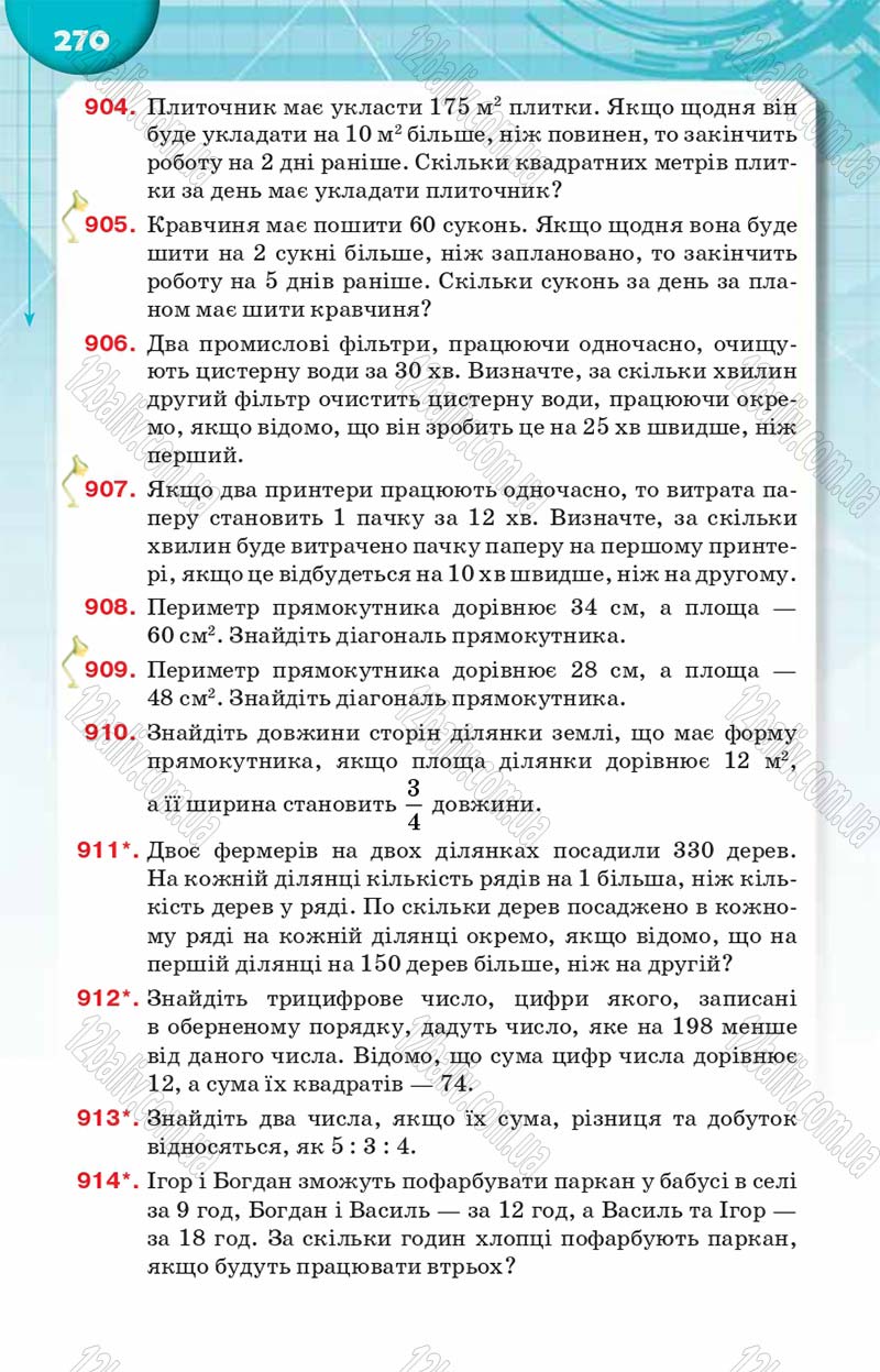 Сторінка 270 - Підручник Алгебра 8 клас Н.А. Тарасенкова, І.М. Богатирьова, О.М. Коломієць 2016