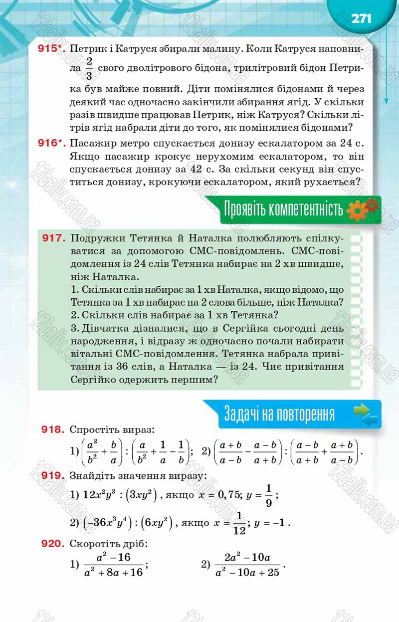 Сторінка 271 - Підручник Алгебра 8 клас Н.А. Тарасенкова, І.М. Богатирьова, О.М. Коломієць 2016