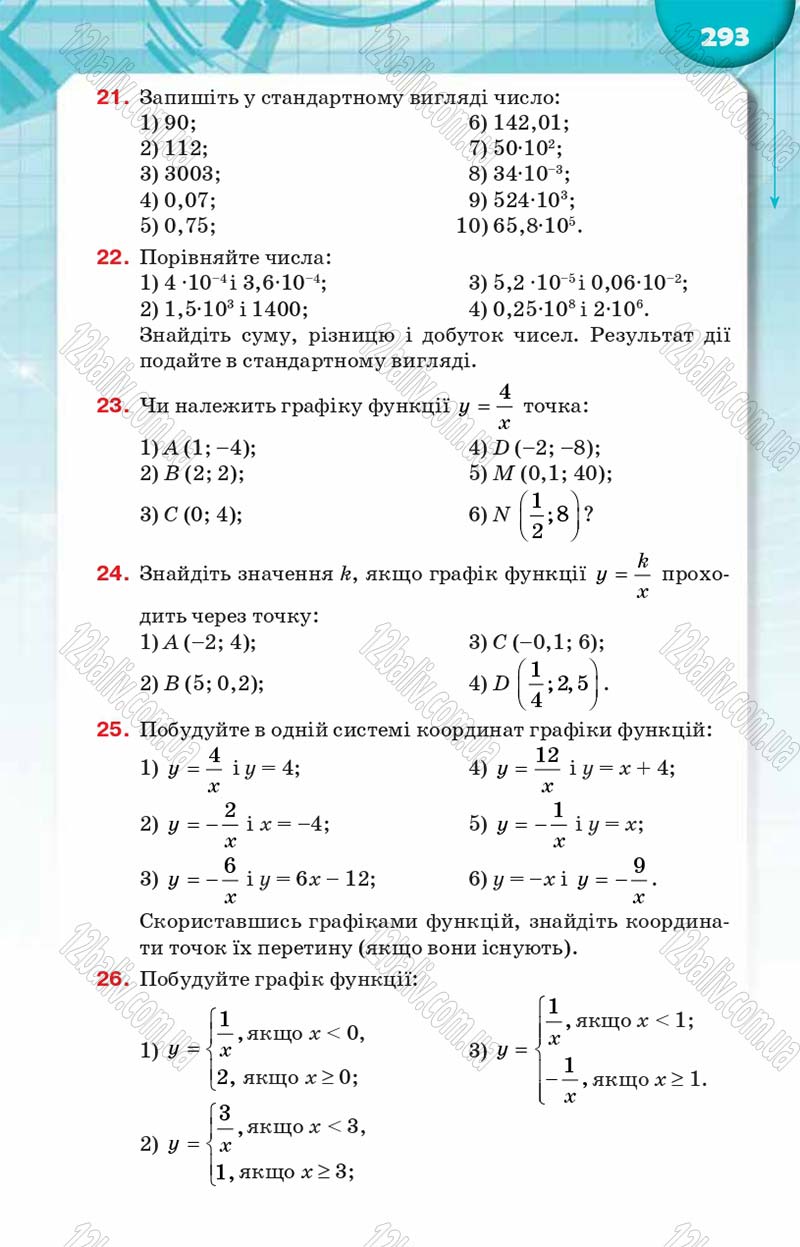 Сторінка 293 - Підручник Алгебра 8 клас Н.А. Тарасенкова, І.М. Богатирьова, О.М. Коломієць 2016