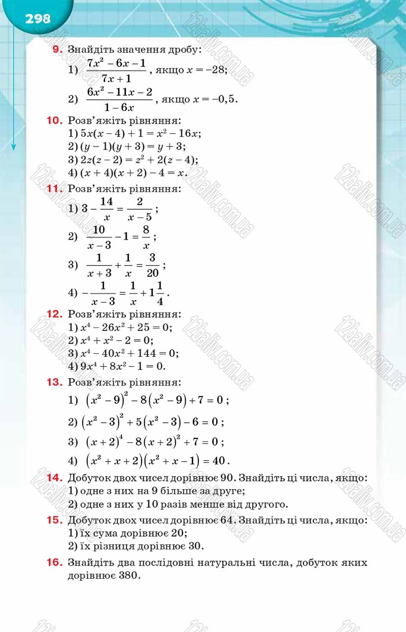 Сторінка 298 - Підручник Алгебра 8 клас Н.А. Тарасенкова, І.М. Богатирьова, О.М. Коломієць 2016