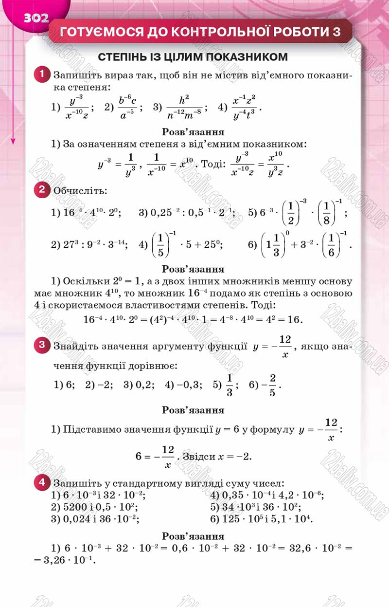 Сторінка 302 - Підручник Алгебра 8 клас Н.А. Тарасенкова, І.М. Богатирьова, О.М. Коломієць 2016