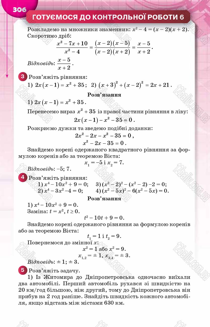 Сторінка 306 - Підручник Алгебра 8 клас Н.А. Тарасенкова, І.М. Богатирьова, О.М. Коломієць 2016