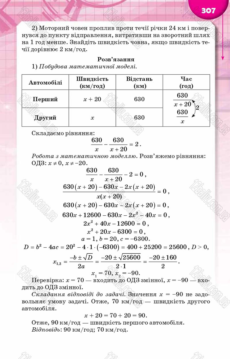Сторінка 307 - Підручник Алгебра 8 клас Н.А. Тарасенкова, І.М. Богатирьова, О.М. Коломієць 2016