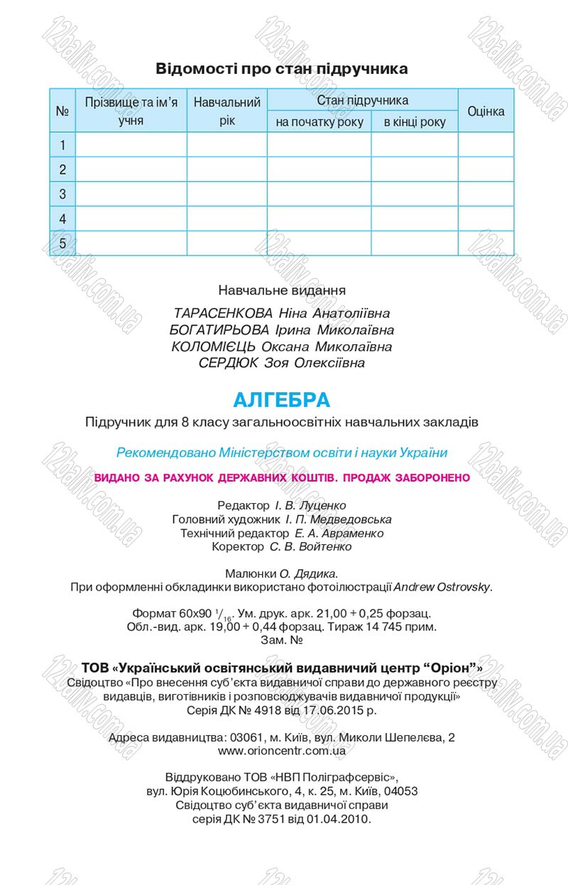 Сторінка 336 - Підручник Алгебра 8 клас Н.А. Тарасенкова, І.М. Богатирьова, О.М. Коломієць 2016