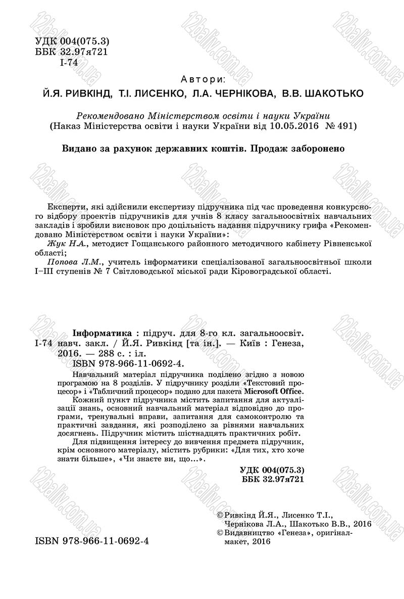 Сторінка 2 - Підручник Інформатика 8 клас Ривкінд 2016