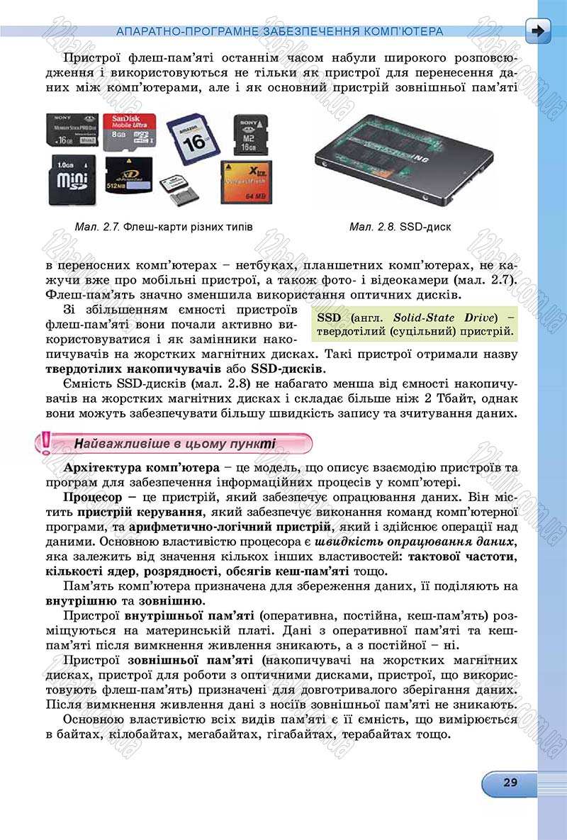 Сторінка 29 - Підручник Інформатика 8 клас Ривкінд 2016