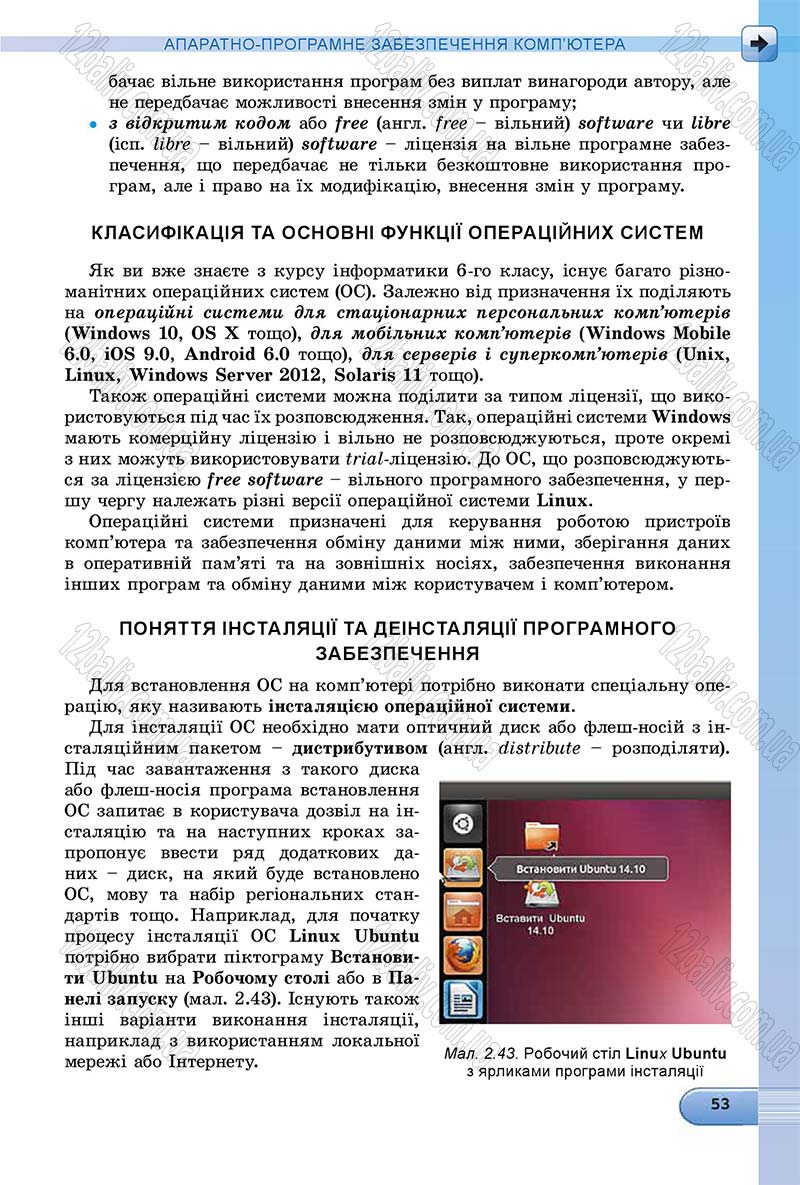 Сторінка 53 - Підручник Інформатика 8 клас Ривкінд 2016